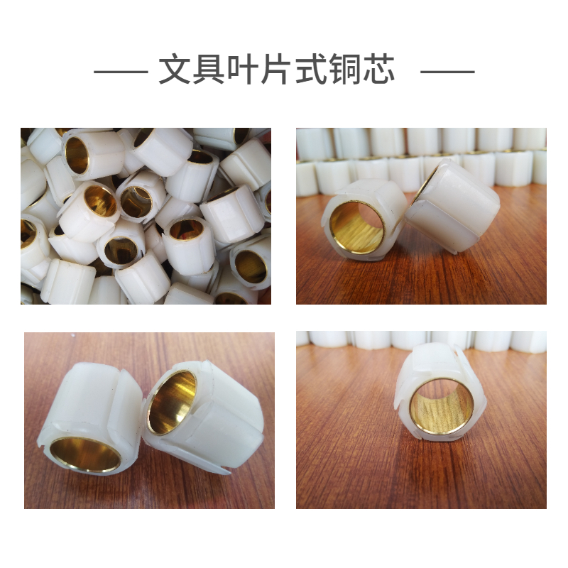 文具葉片式銅芯膠套